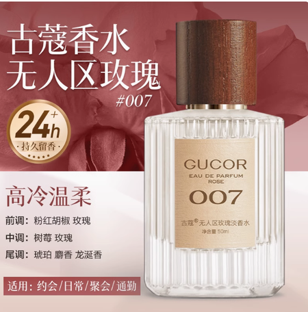 古蔻007無人區玫瑰001真愛003邂逅女士香水木質持久留香官方正品